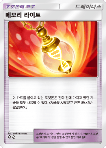 메모리 라이트